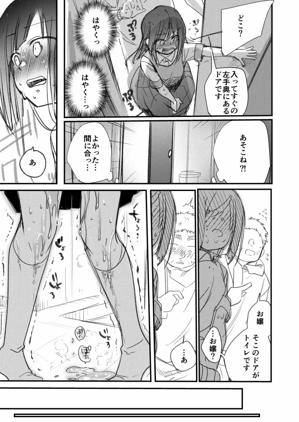 お嬢if寝取られ - page5