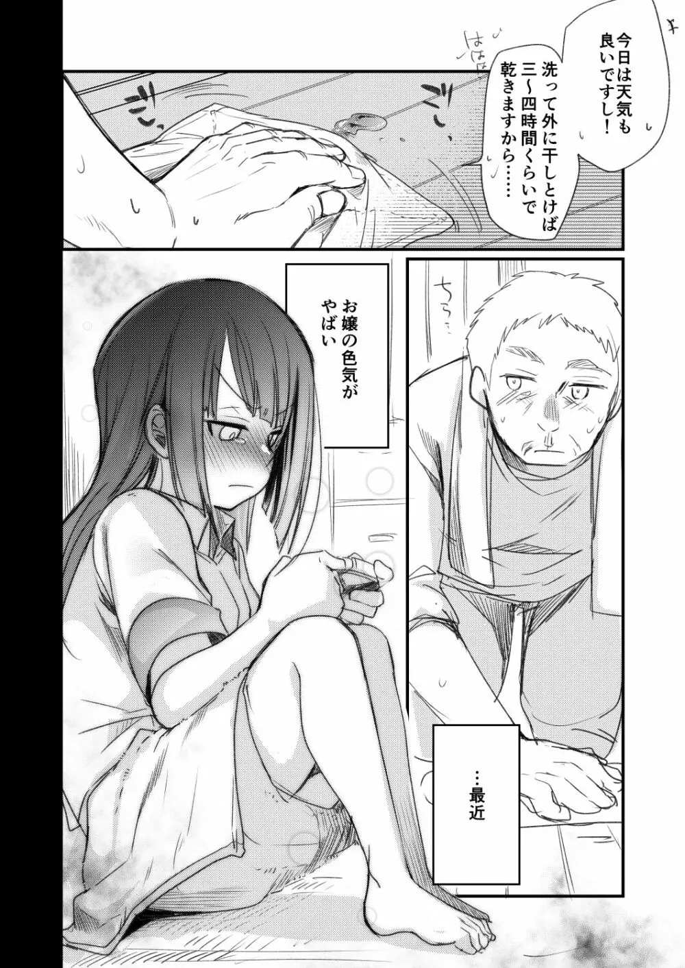 お嬢if寝取られ - page6