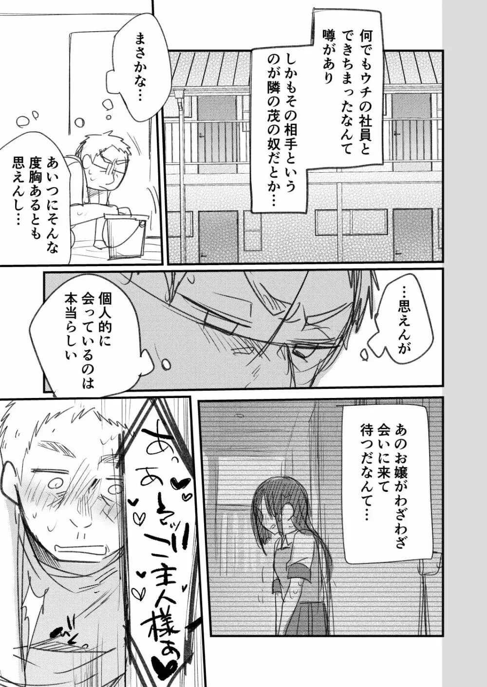 お嬢if寝取られ - page7