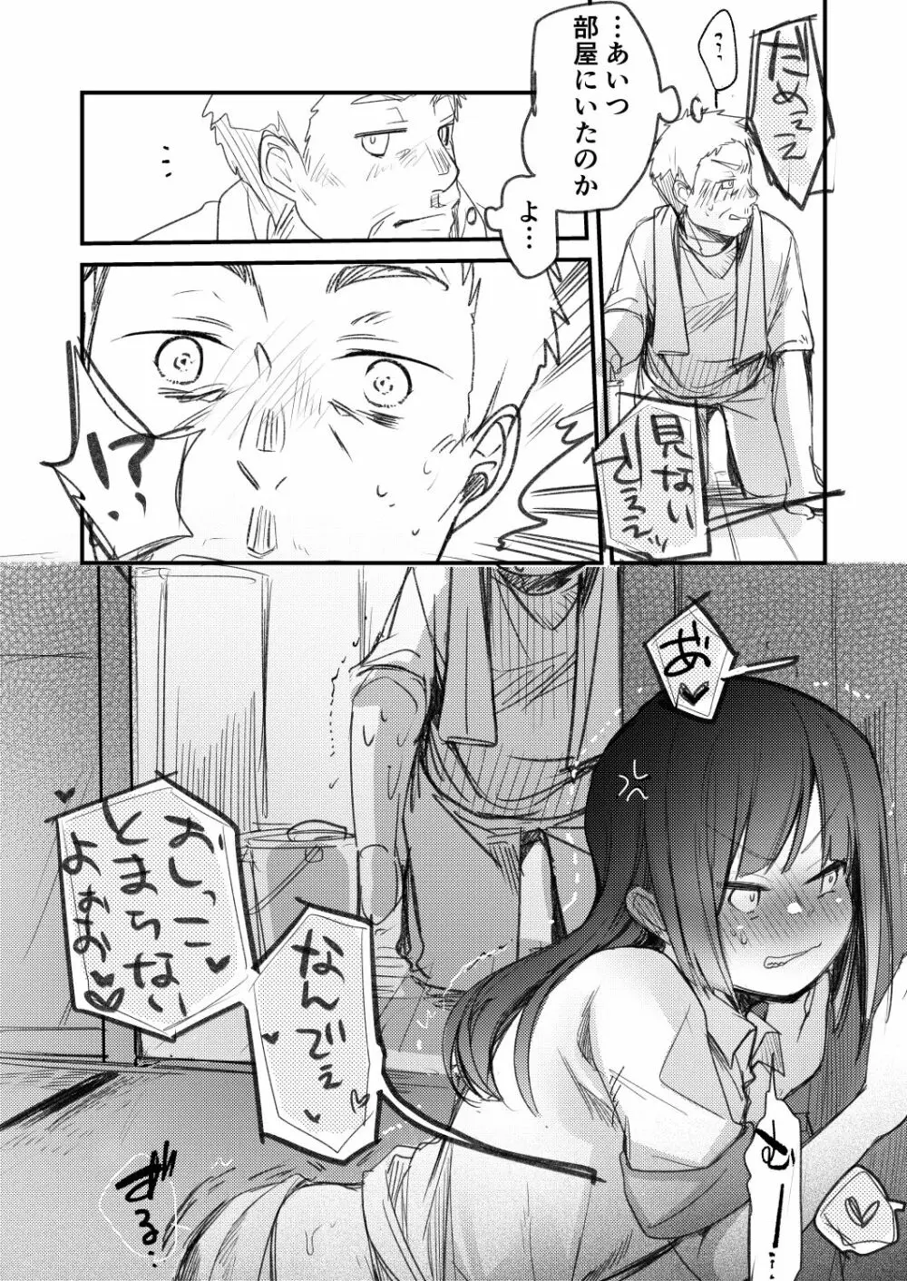 お嬢if寝取られ - page8