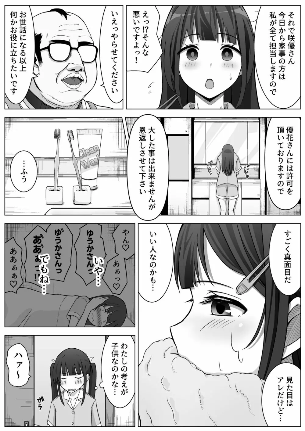 愛実家の犬 - page25