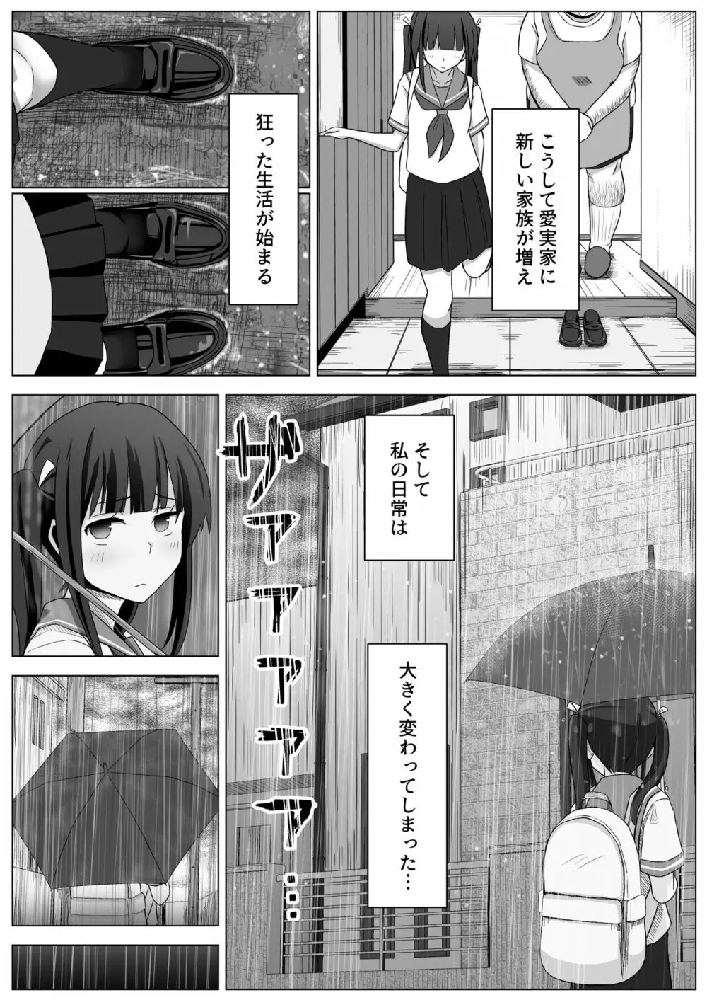 愛実家の犬 - page29