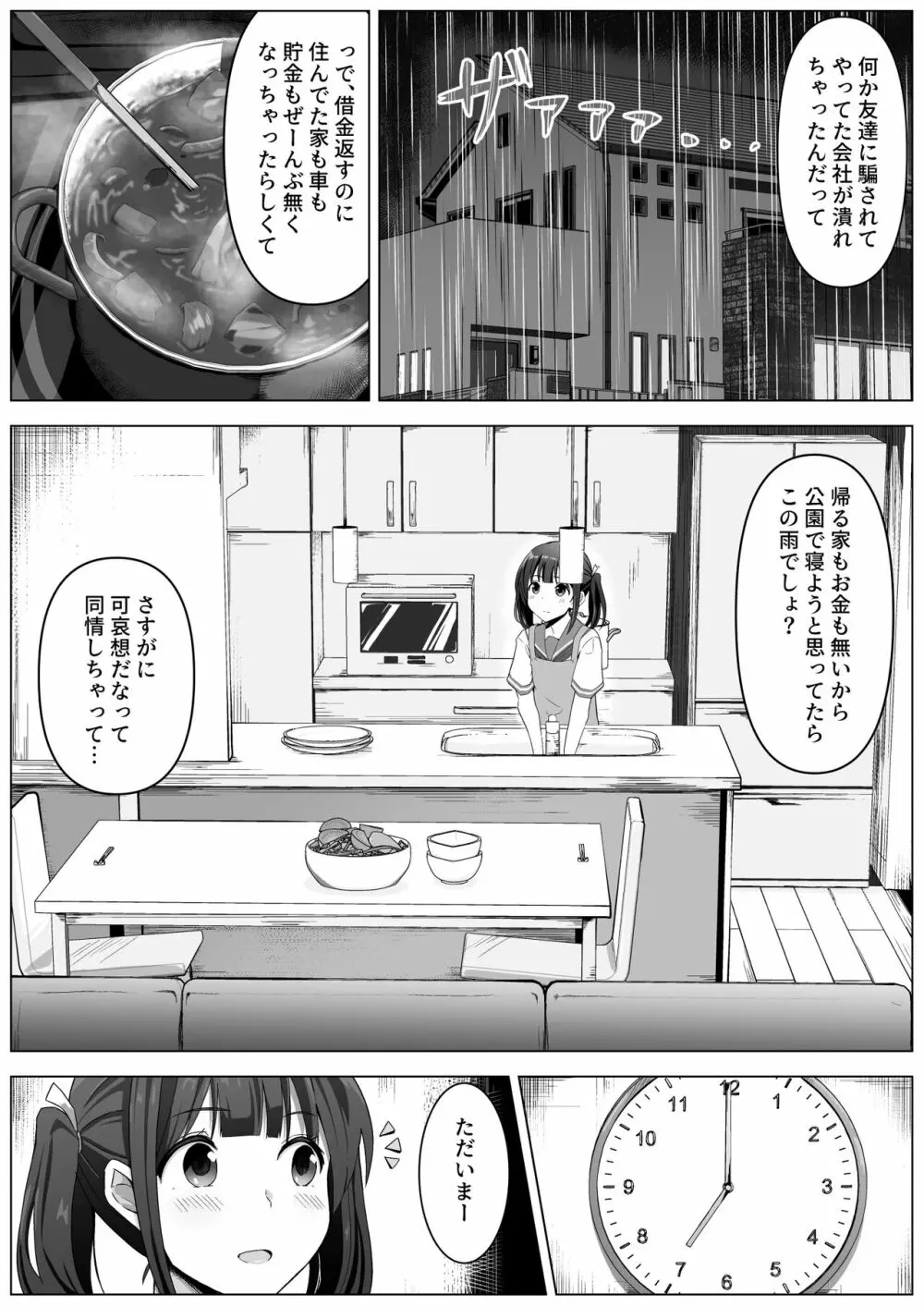 愛実家の犬 - page3