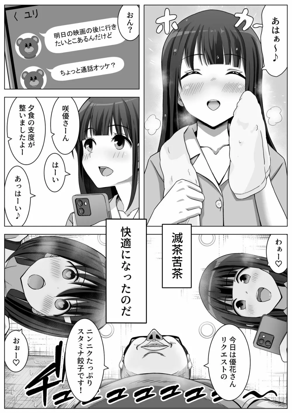 愛実家の犬 - page30