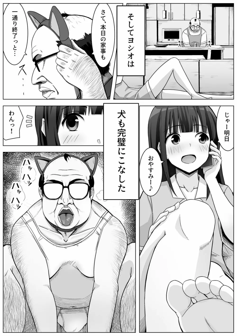 愛実家の犬 - page32