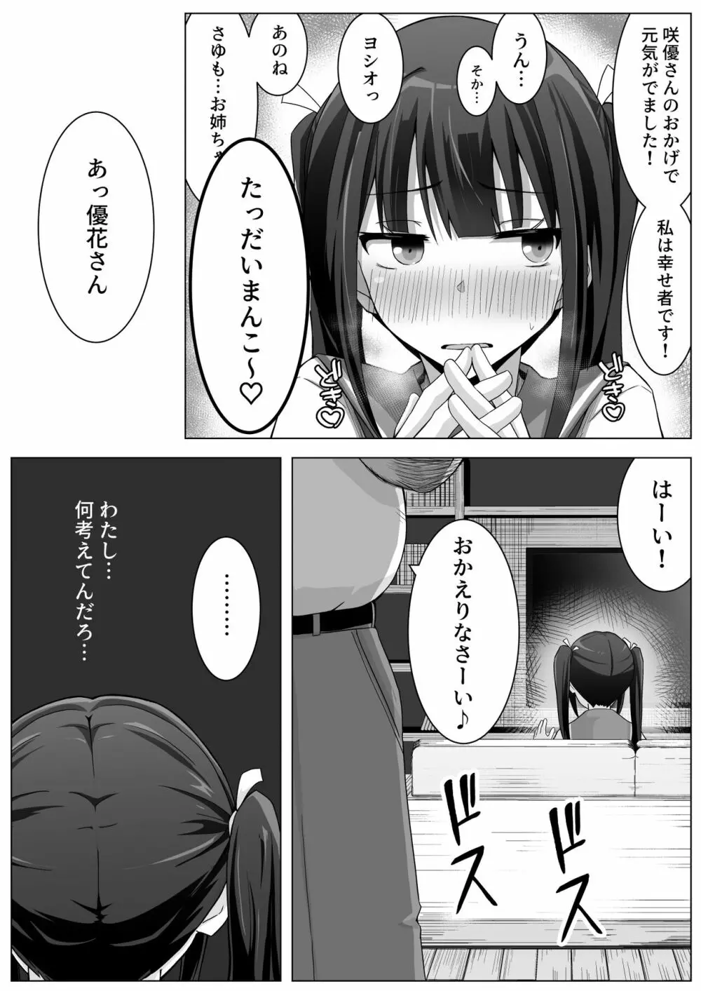 愛実家の犬 - page44