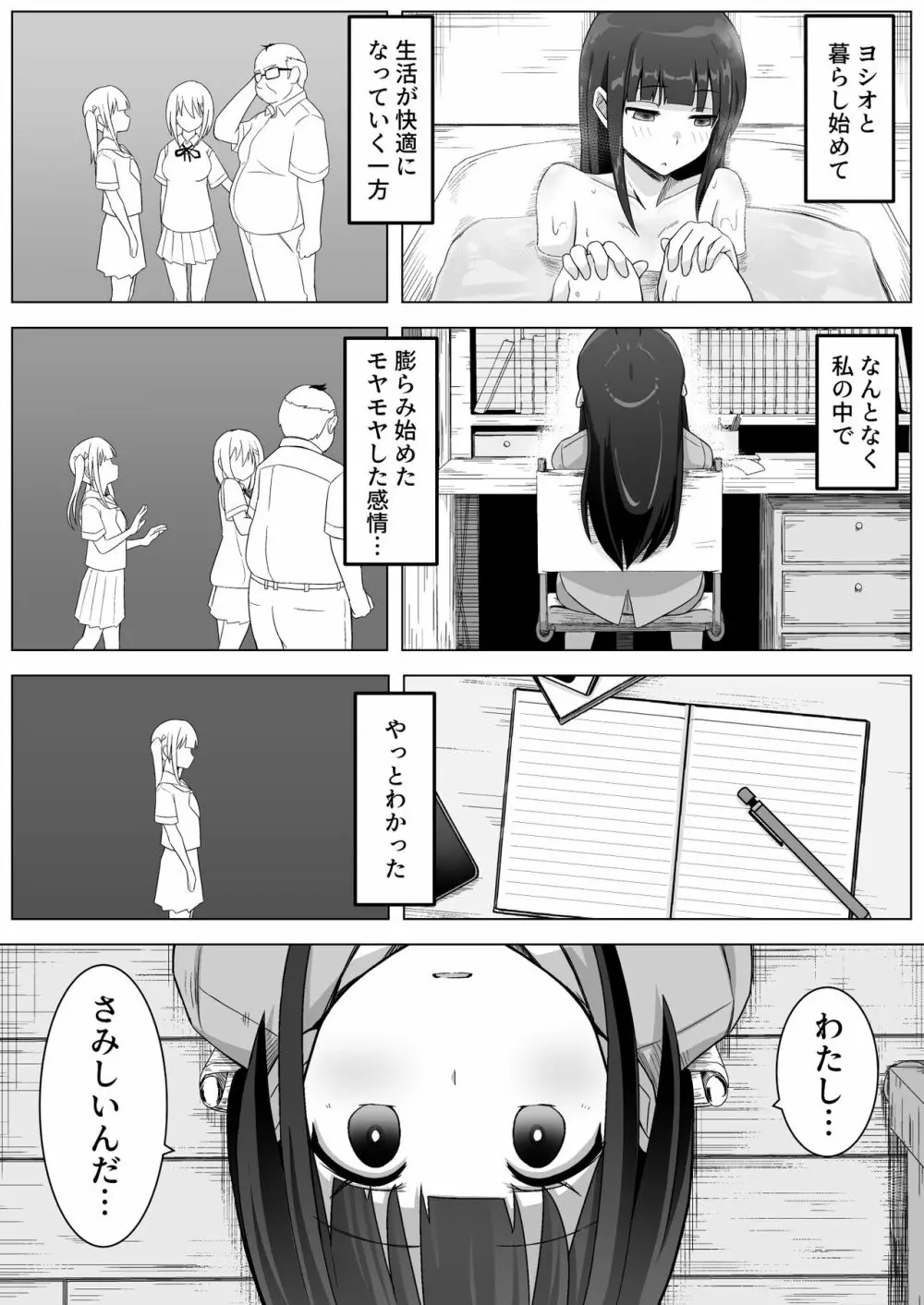 愛実家の犬 - page48