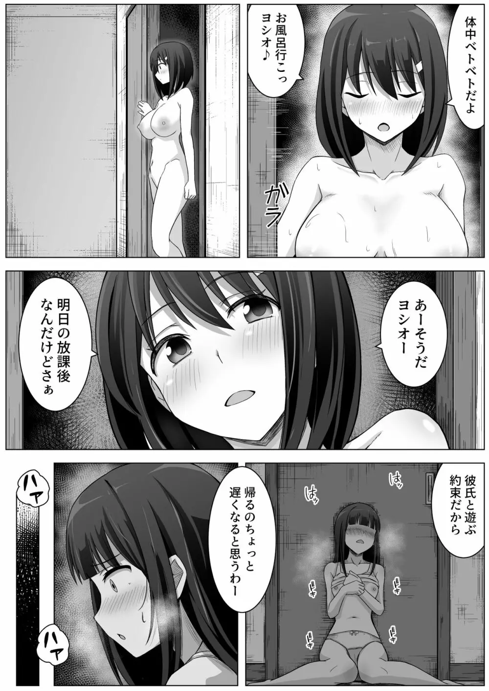 愛実家の犬 - page56