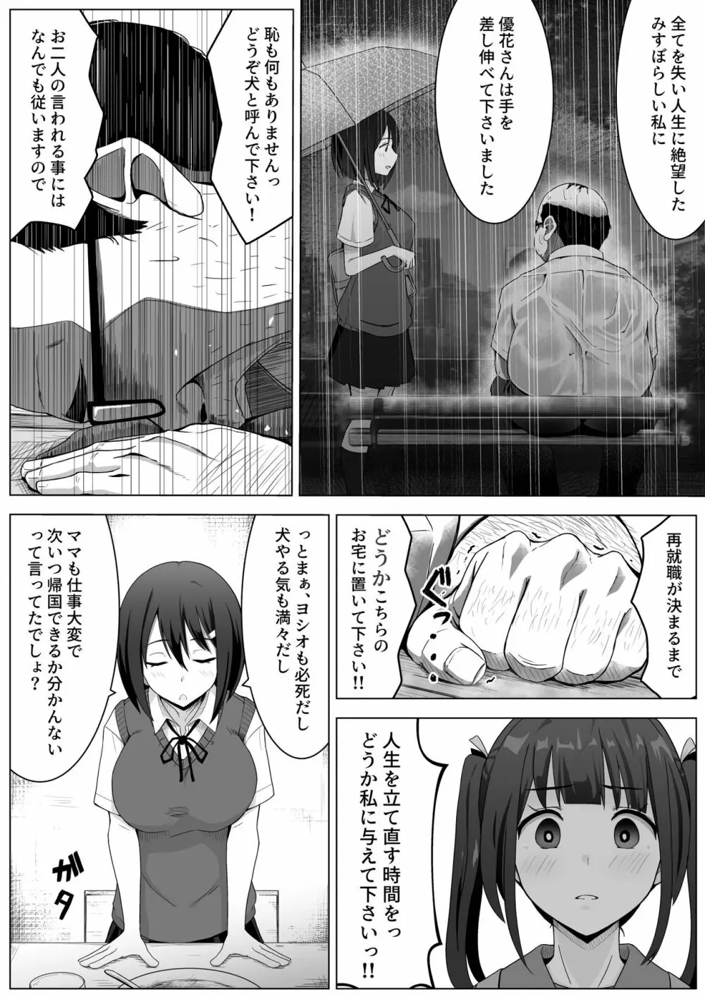 愛実家の犬 - page7