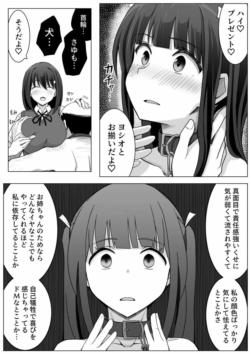 愛実家の犬 - page78