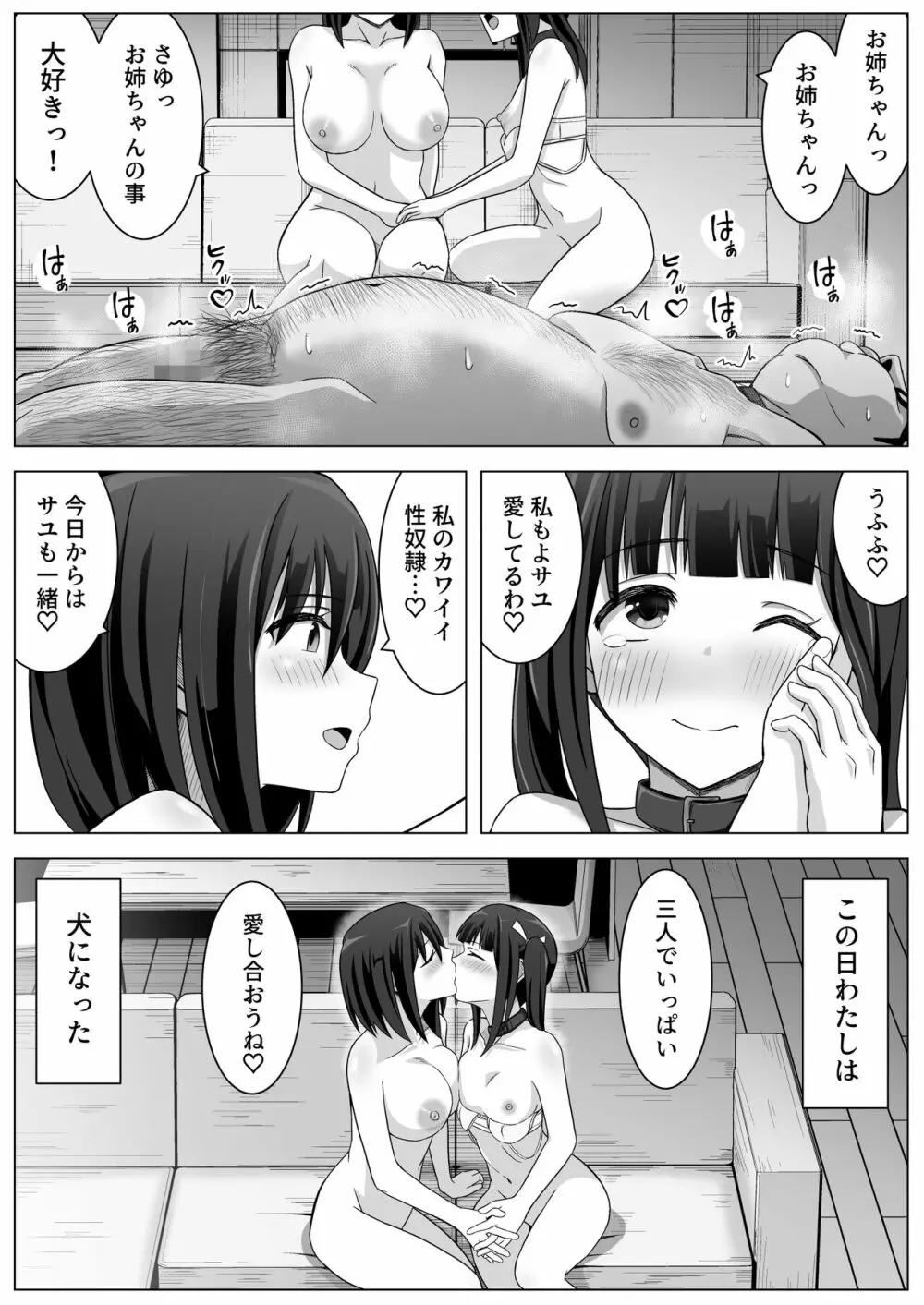 愛実家の犬 - page89