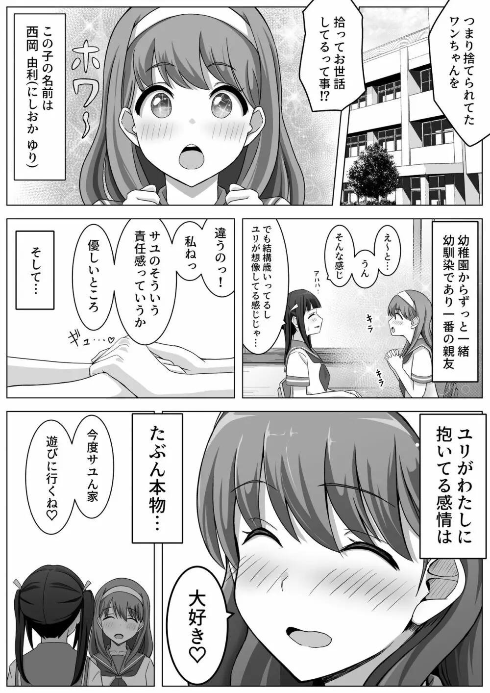 愛実家の犬 - page91