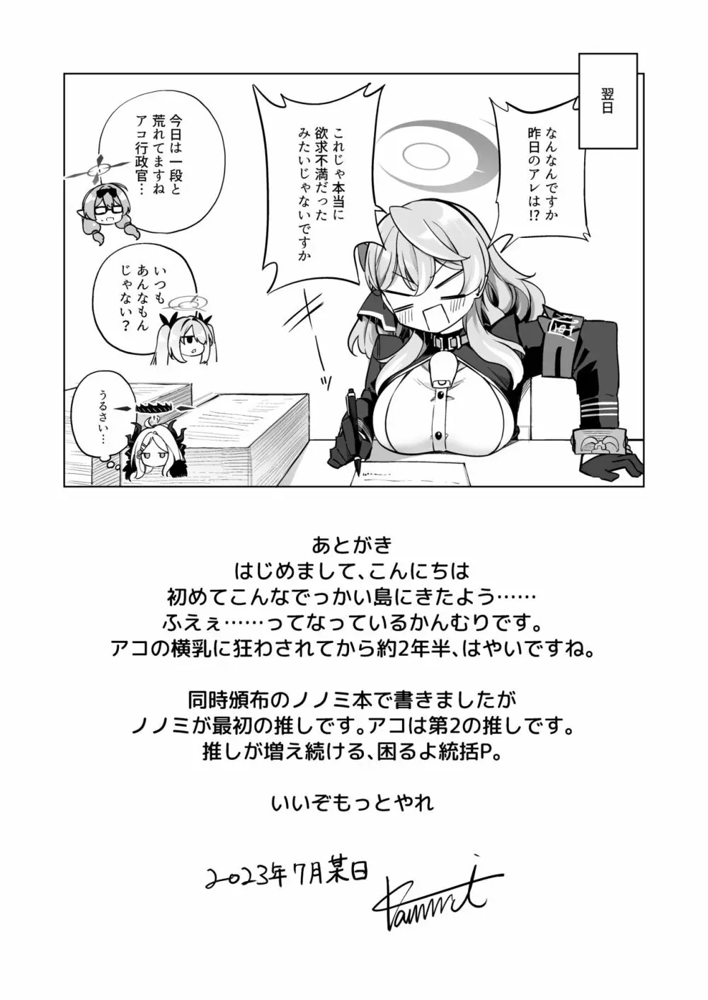 そんなに欲求不満に見えますか!? - page23