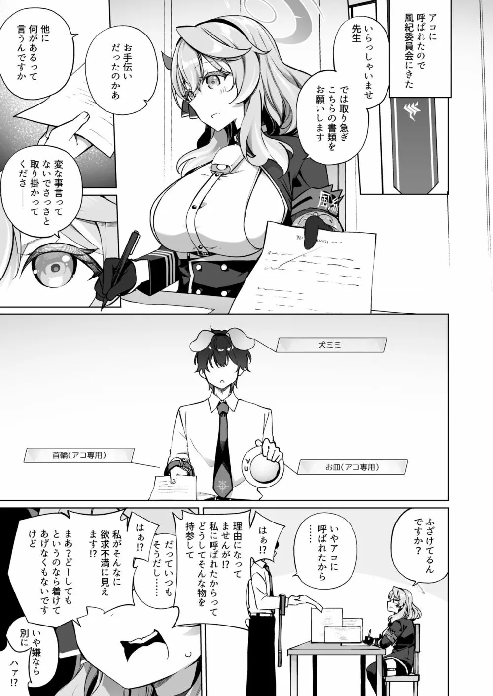 そんなに欲求不満に見えますか!? - page3