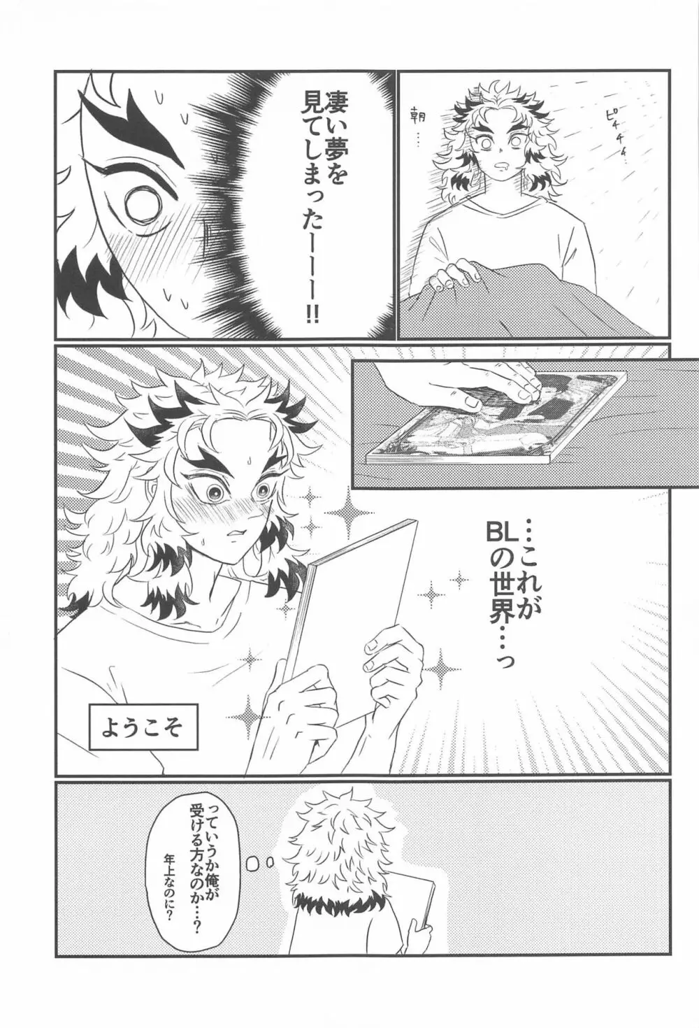 ここはBL本の世界だからっ! - page14