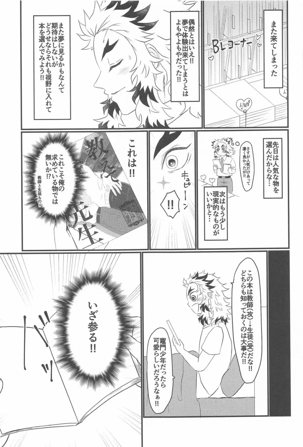 ここはBL本の世界だからっ! - page16