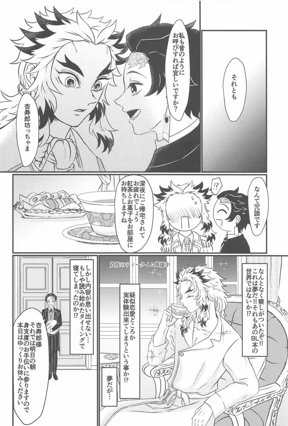 ここはBL本の世界だからっ! - page7