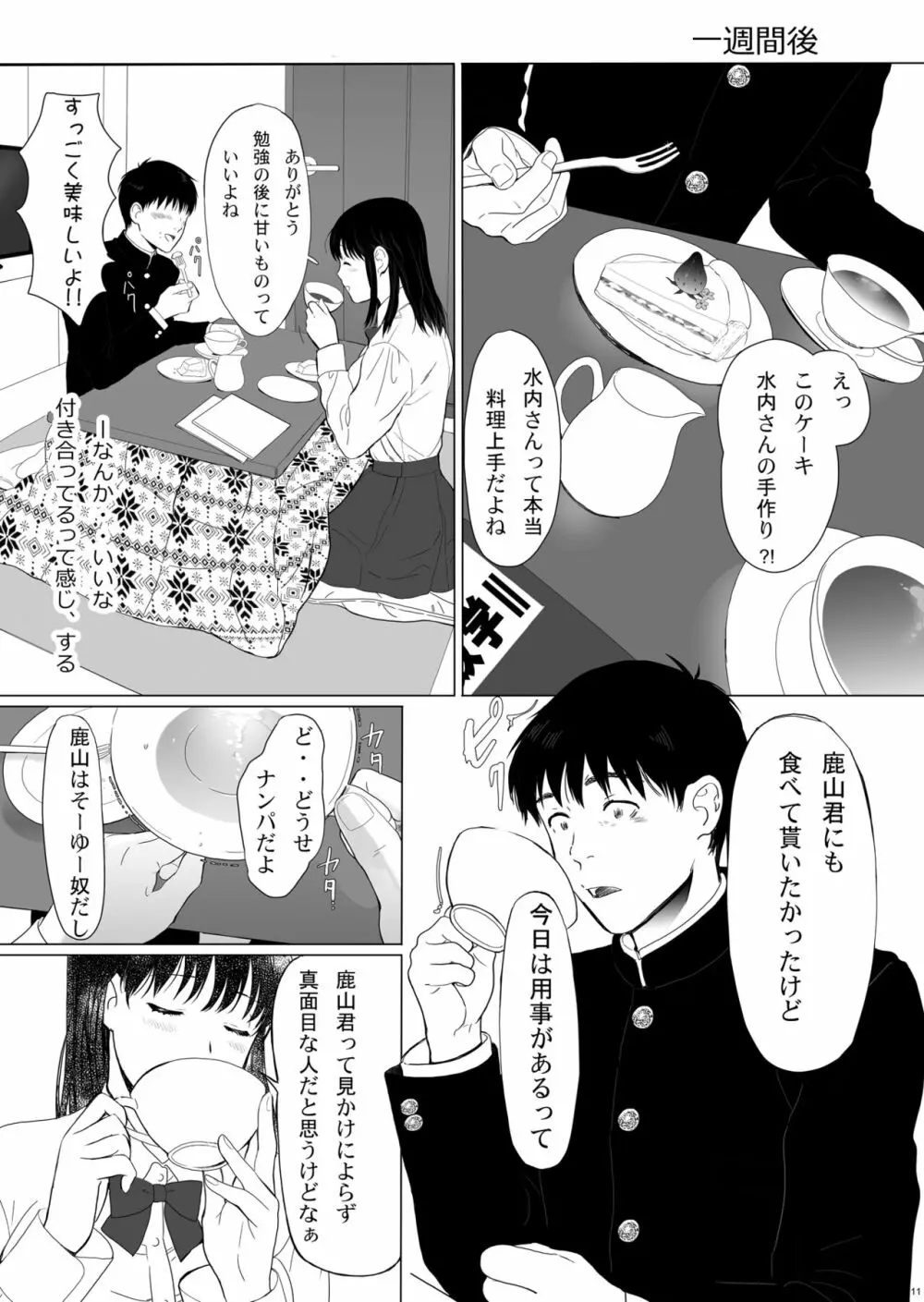 清純彼女の崩壊 - page11