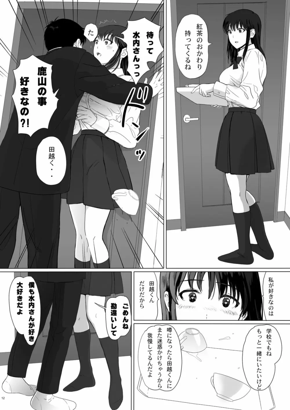 清純彼女の崩壊 - page12