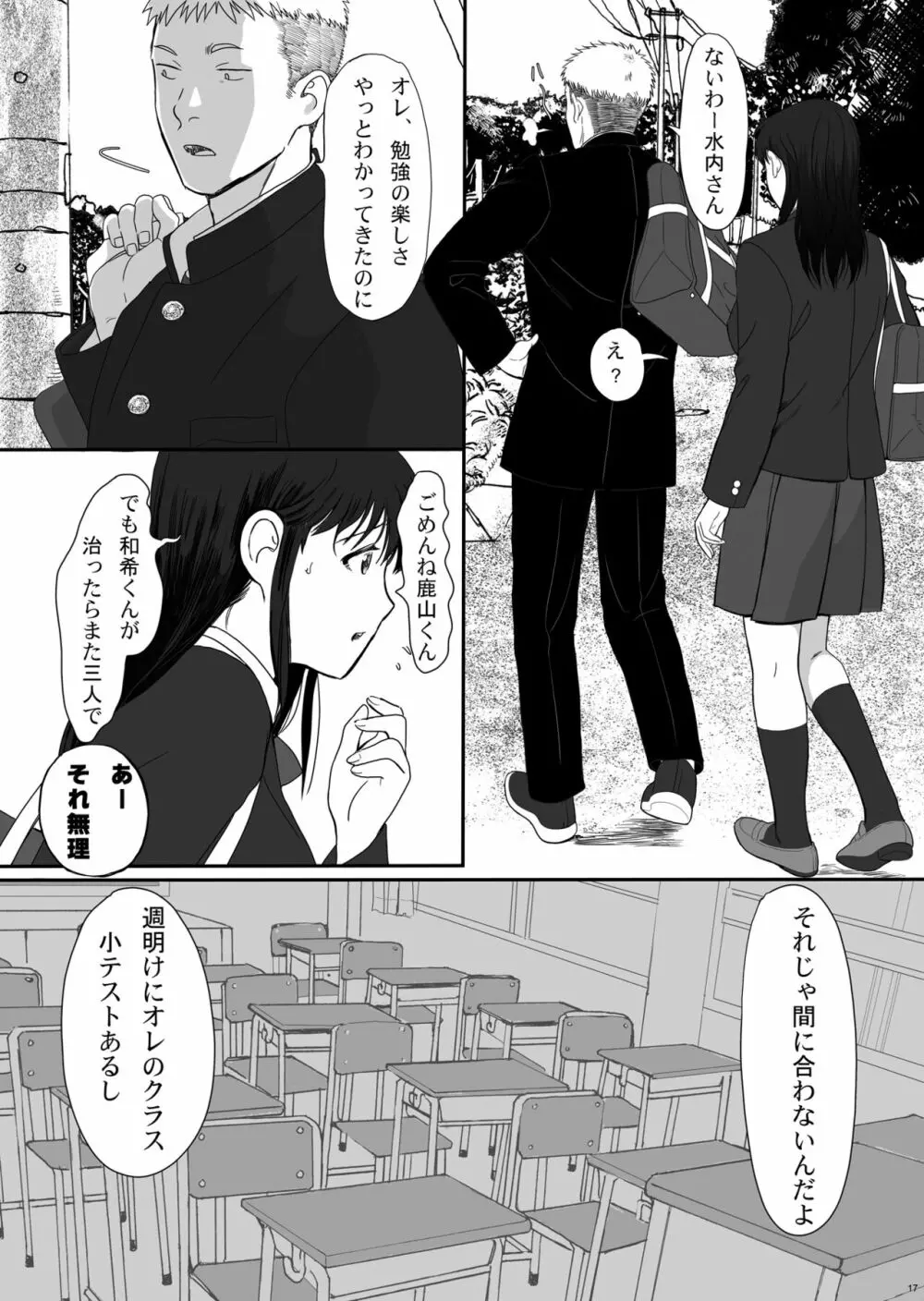 清純彼女の崩壊 - page17