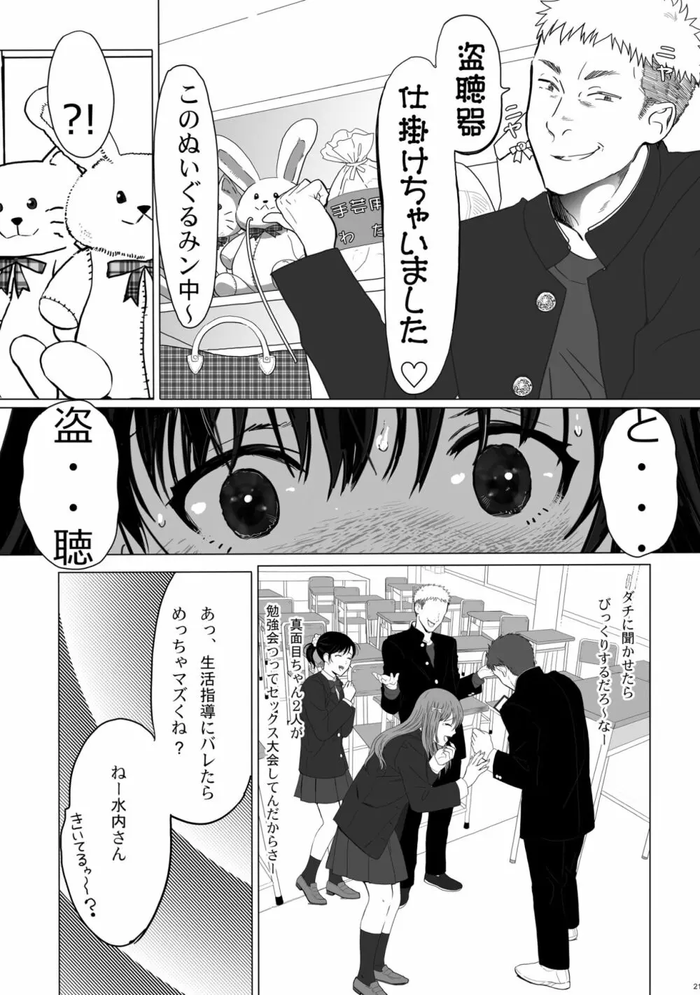 清純彼女の崩壊 - page21