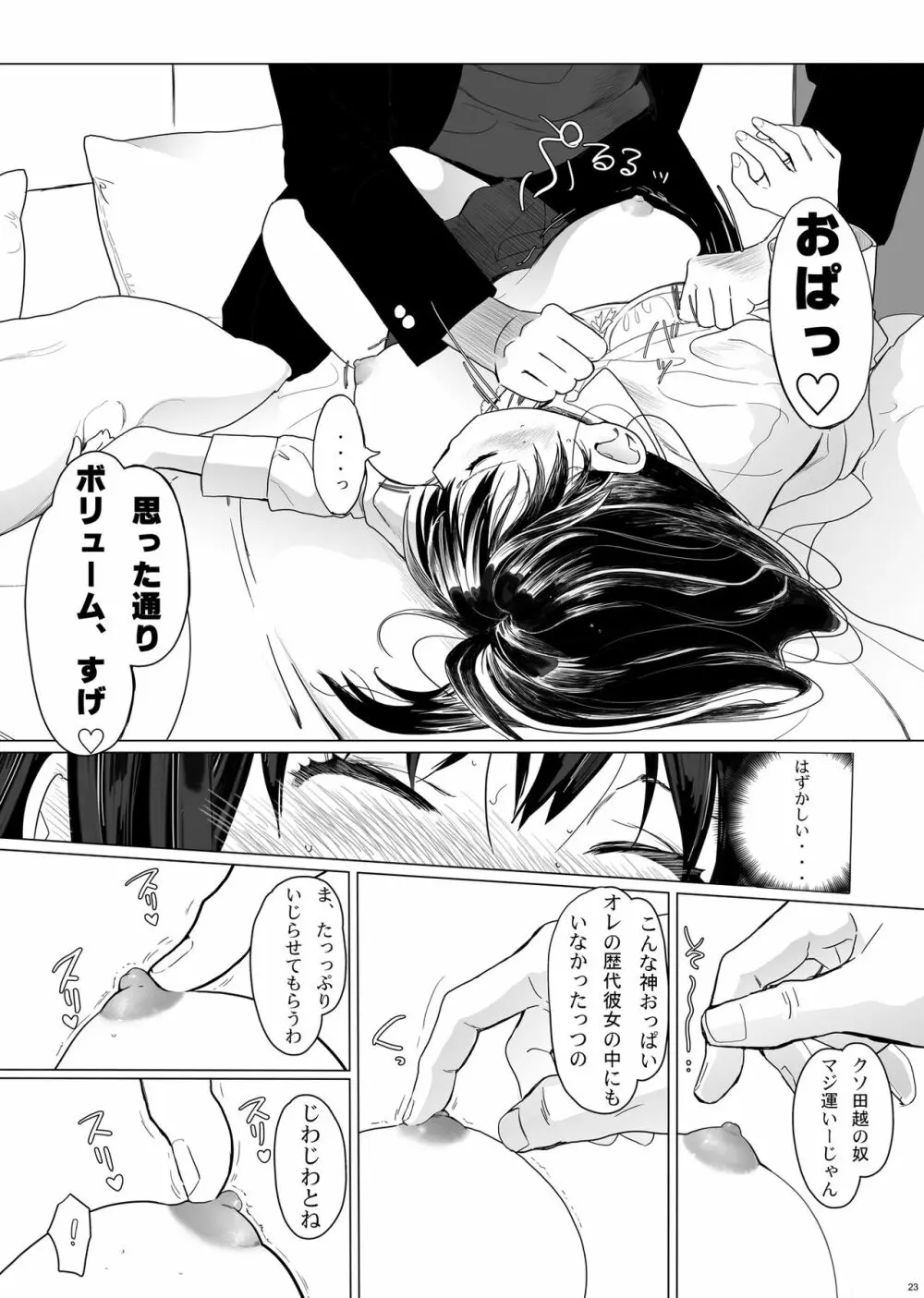 清純彼女の崩壊 - page23