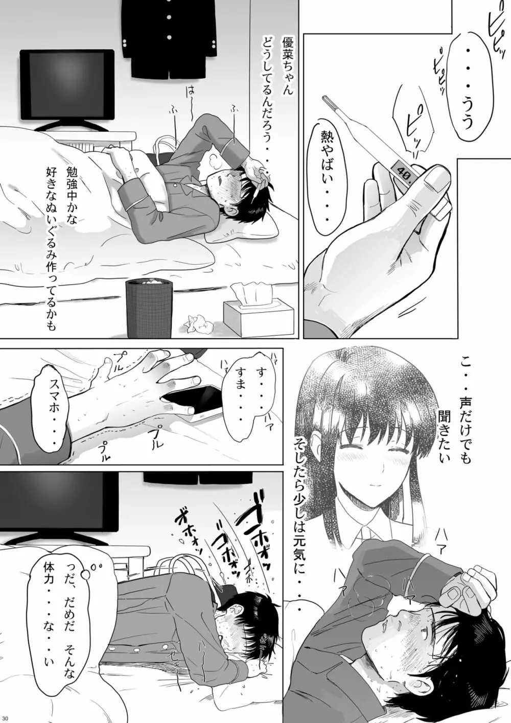 清純彼女の崩壊 - page30