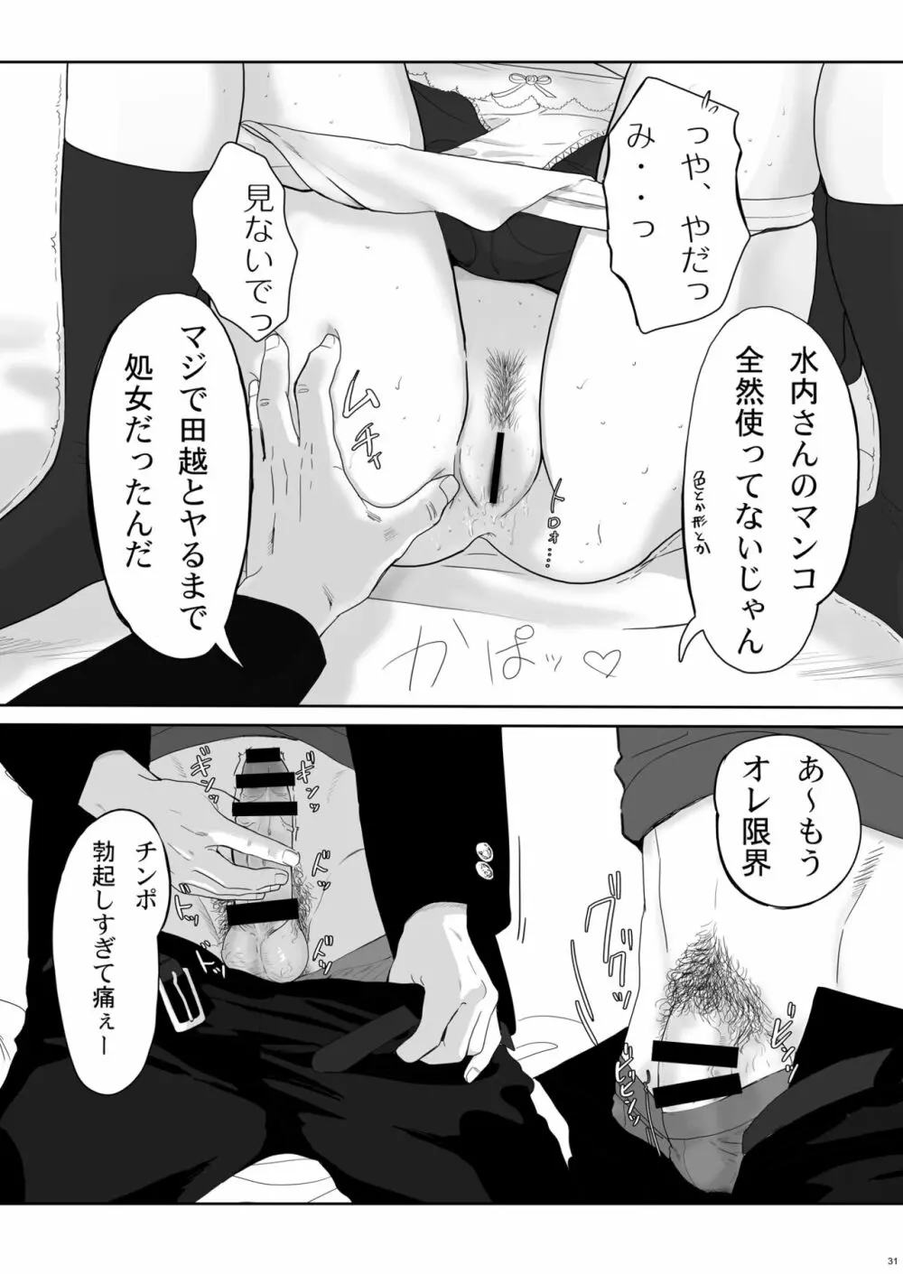 清純彼女の崩壊 - page31