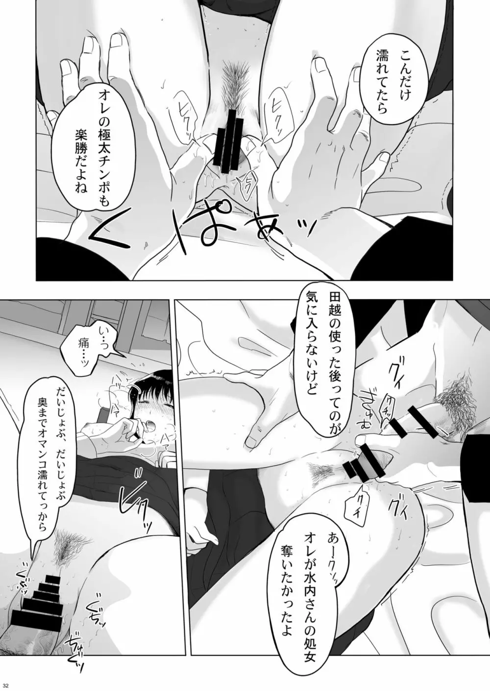 清純彼女の崩壊 - page32