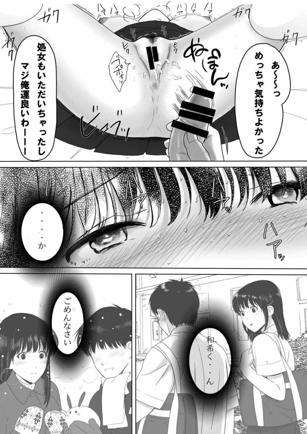 清純彼女の崩壊 - page39