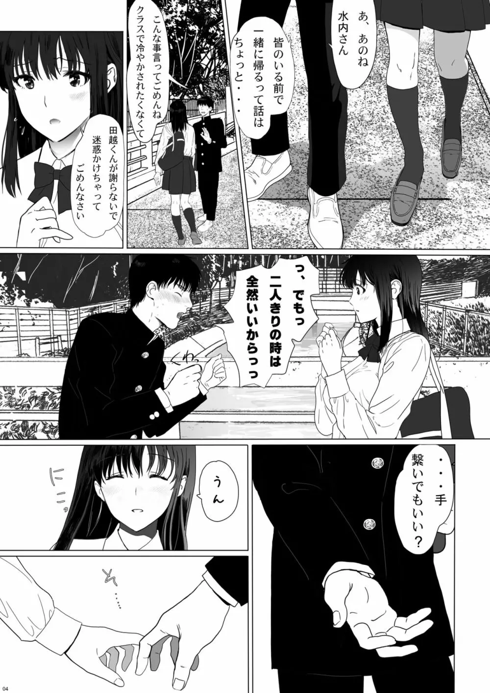 清純彼女の崩壊 - page4