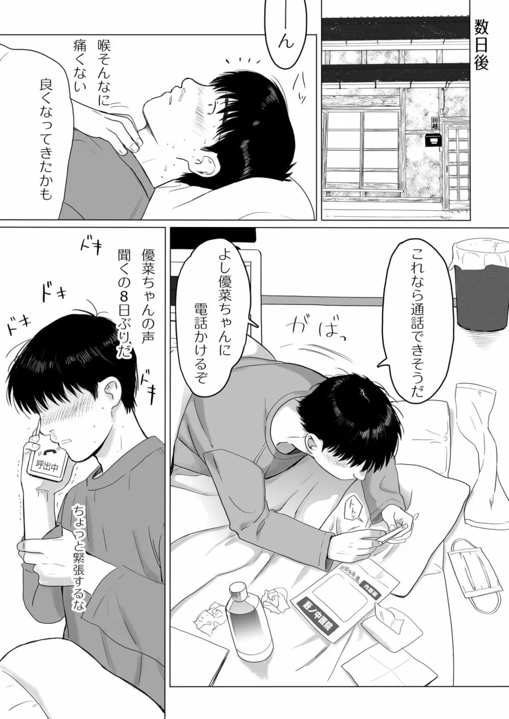 清純彼女の崩壊 - page41