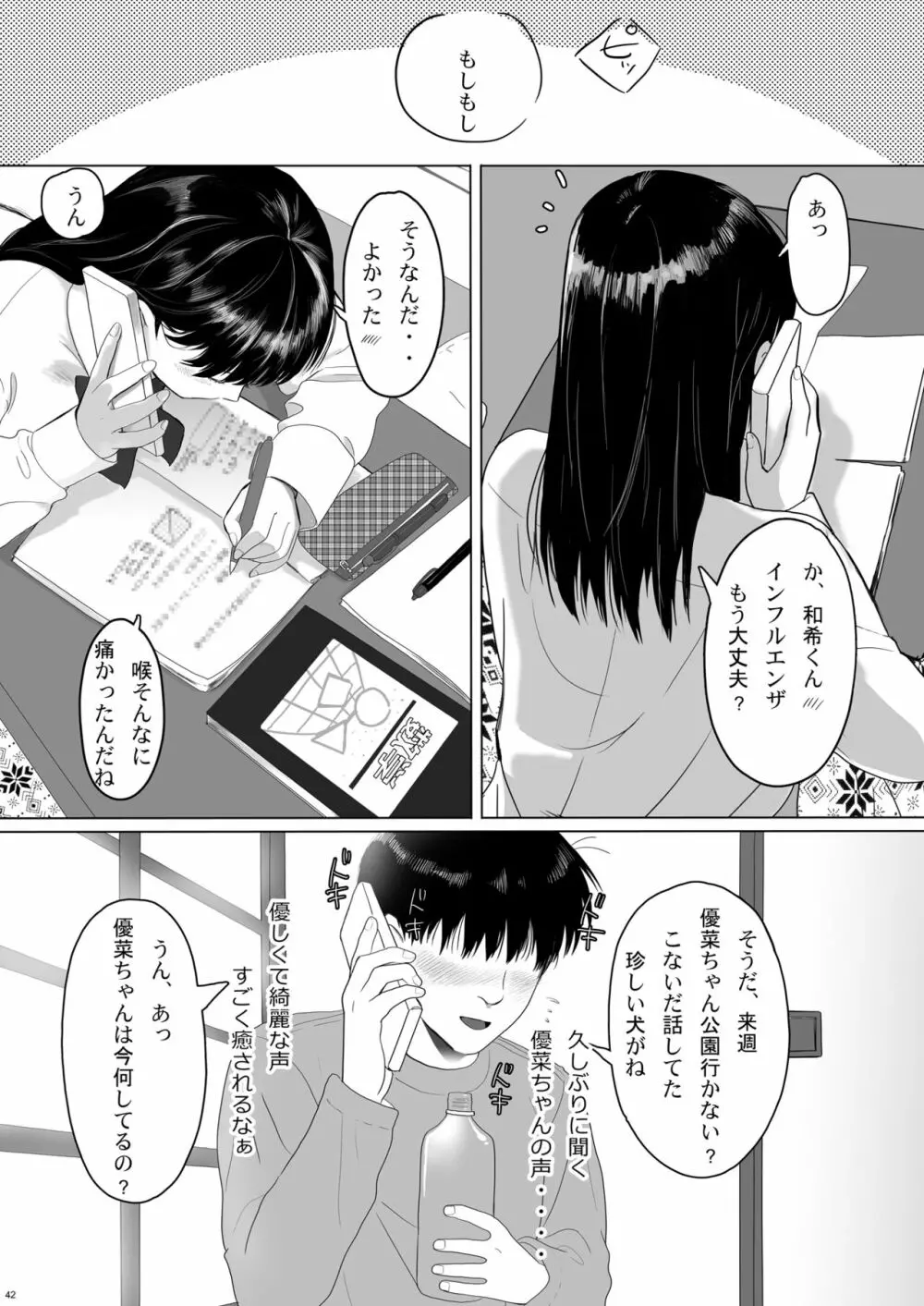 清純彼女の崩壊 - page42