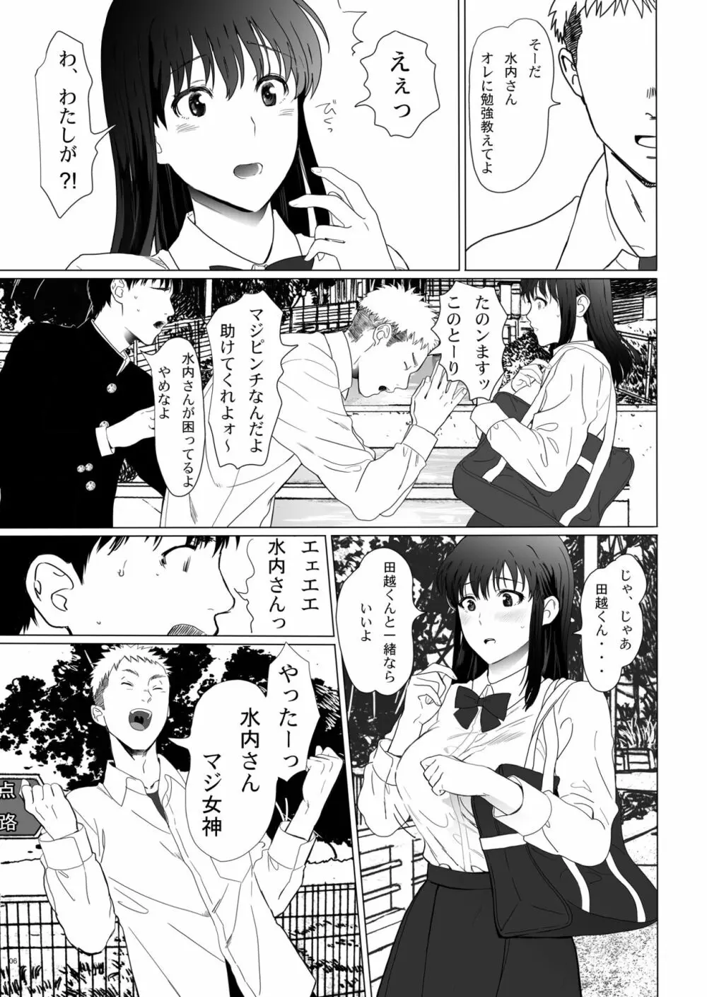 清純彼女の崩壊 - page6