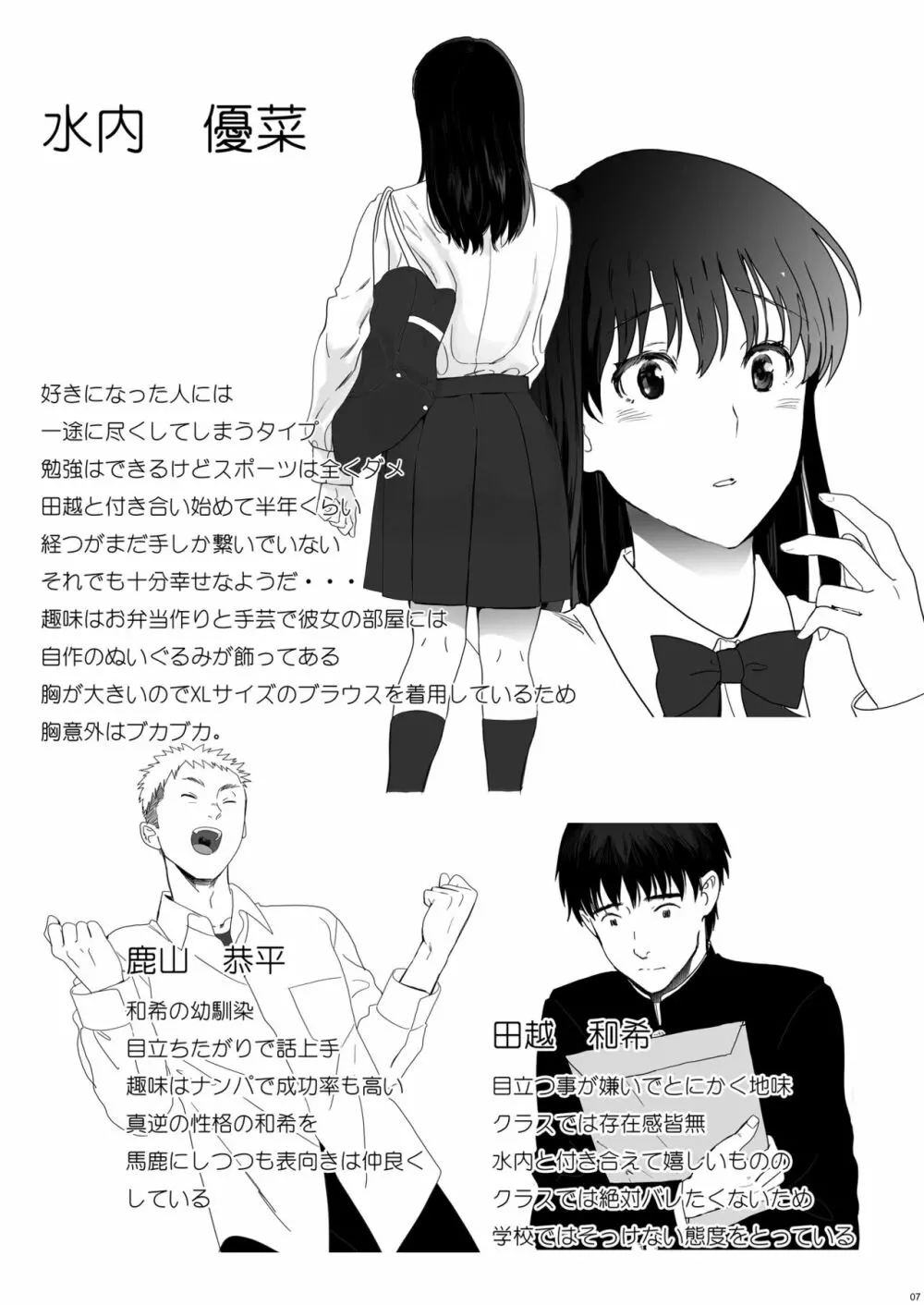 清純彼女の崩壊 - page7