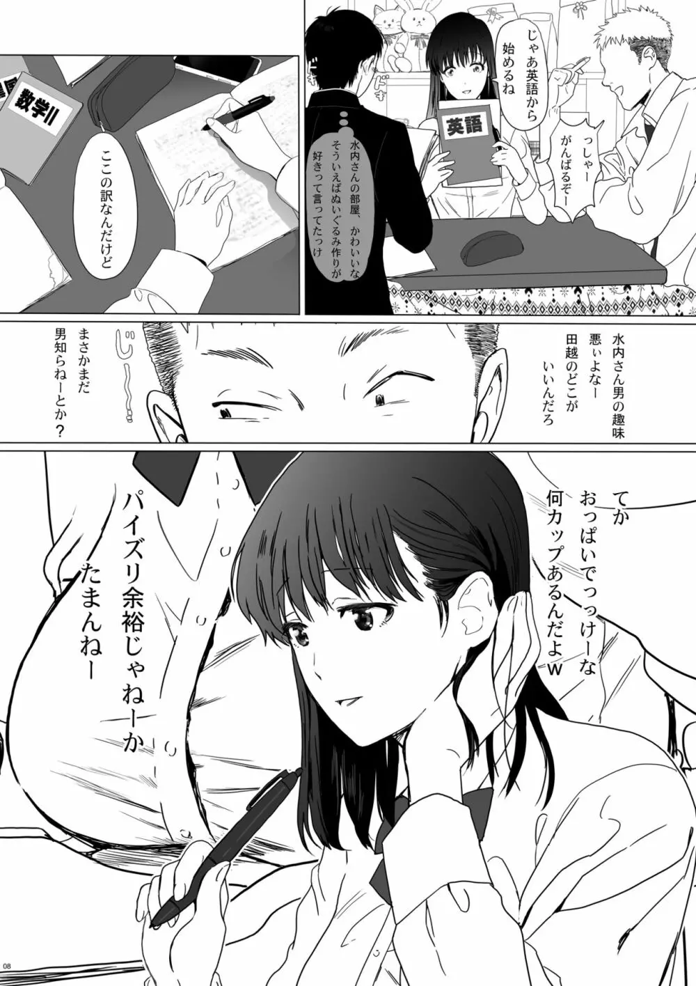 清純彼女の崩壊 - page8