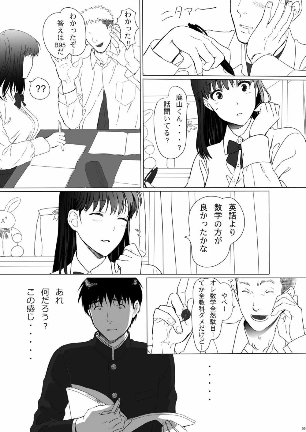 清純彼女の崩壊 - page9