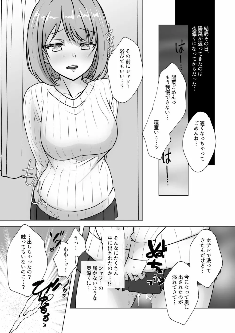 幼馴染妻、寝取らせ。 -好奇心、NTR、後悔- - page11