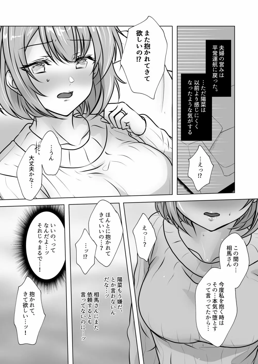 幼馴染妻、寝取らせ。 -好奇心、NTR、後悔- - page12