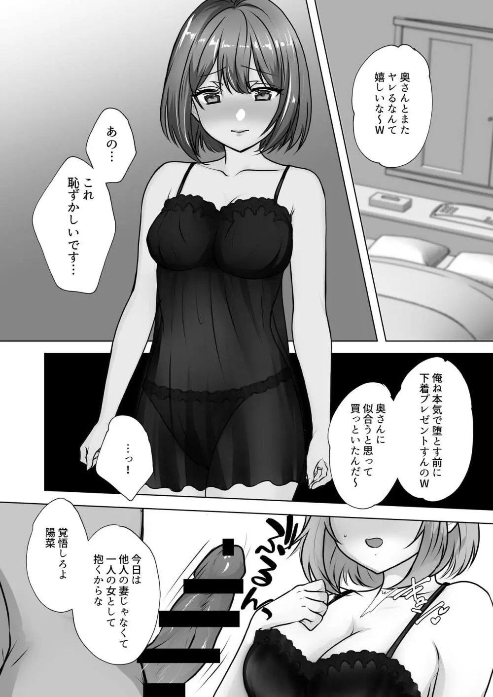 幼馴染妻、寝取らせ。 -好奇心、NTR、後悔- - page13