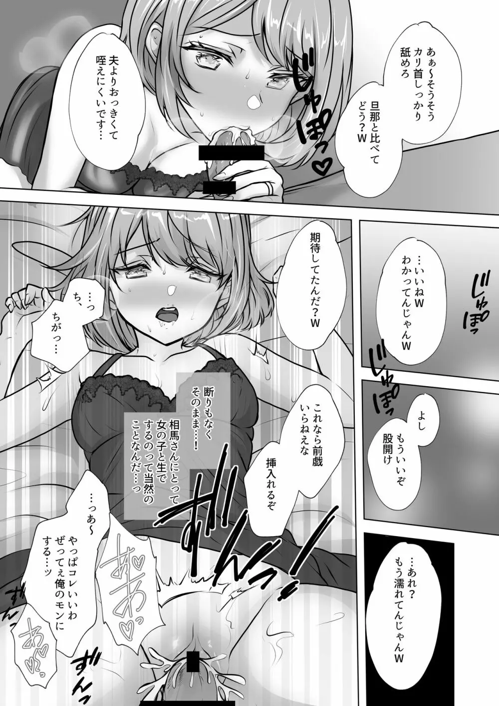 幼馴染妻、寝取らせ。 -好奇心、NTR、後悔- - page14