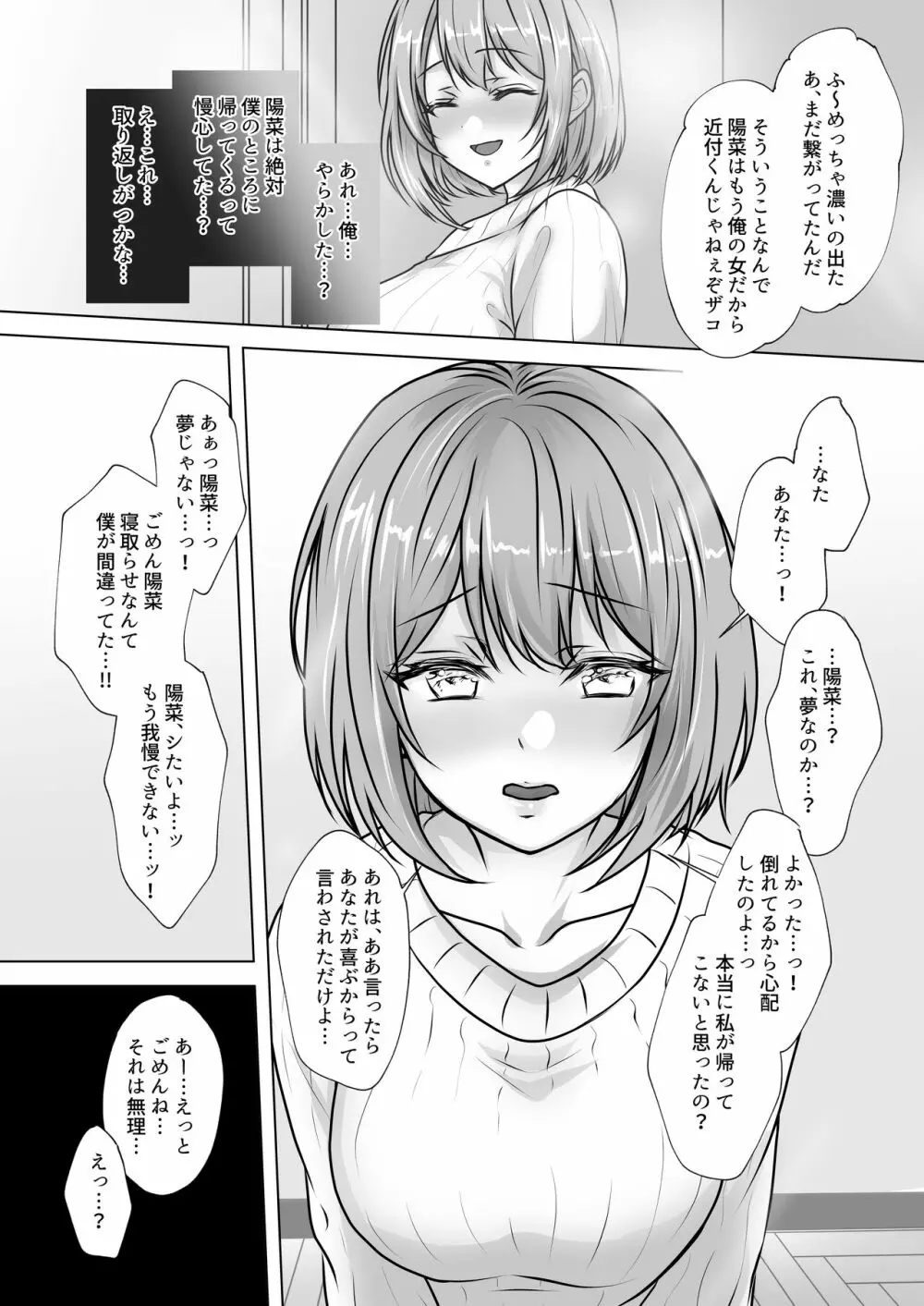 幼馴染妻、寝取らせ。 -好奇心、NTR、後悔- - page19