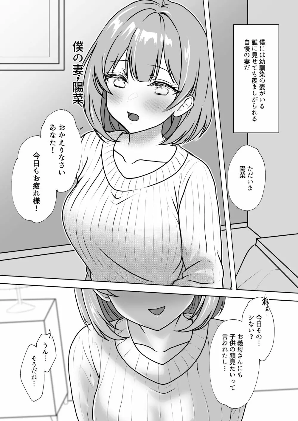 幼馴染妻、寝取らせ。 -好奇心、NTR、後悔- - page2