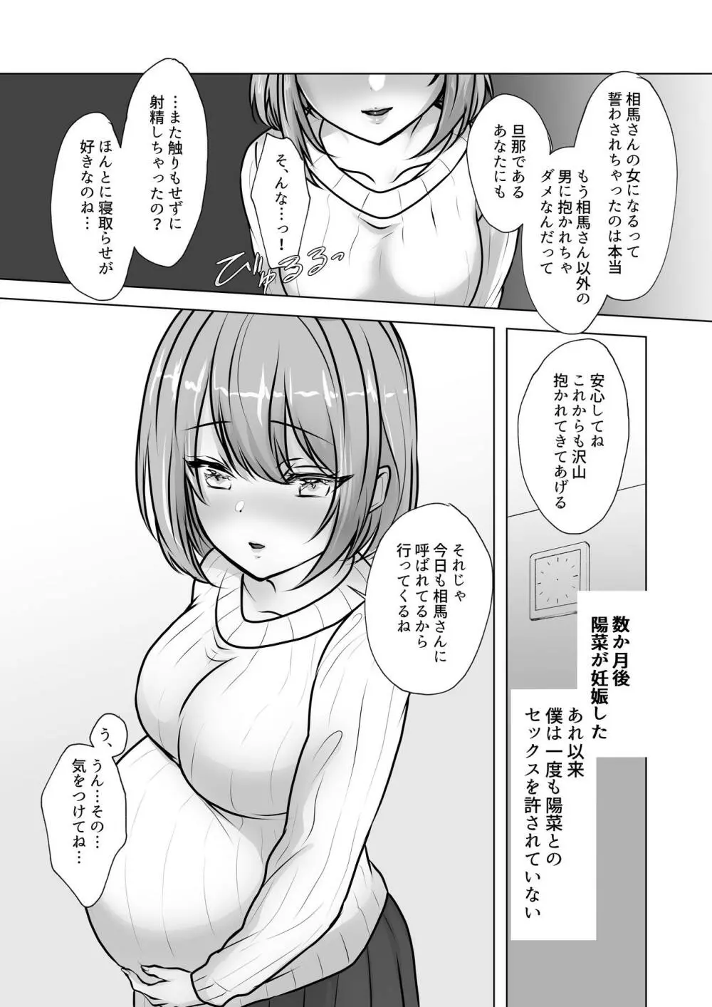 幼馴染妻、寝取らせ。 -好奇心、NTR、後悔- - page20