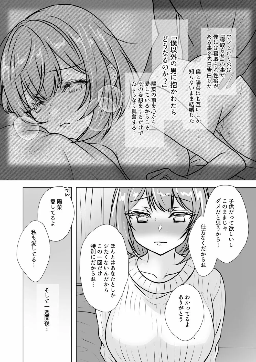 幼馴染妻、寝取らせ。 -好奇心、NTR、後悔- - page4