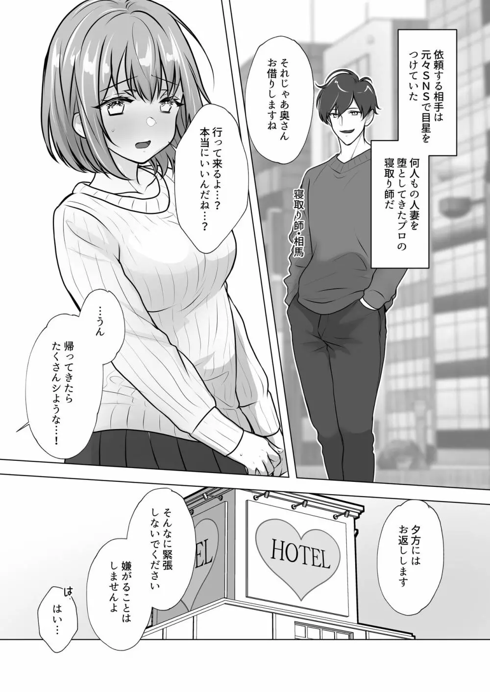 幼馴染妻、寝取らせ。 -好奇心、NTR、後悔- - page5