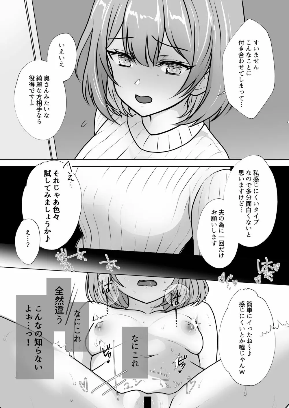 幼馴染妻、寝取らせ。 -好奇心、NTR、後悔- - page6