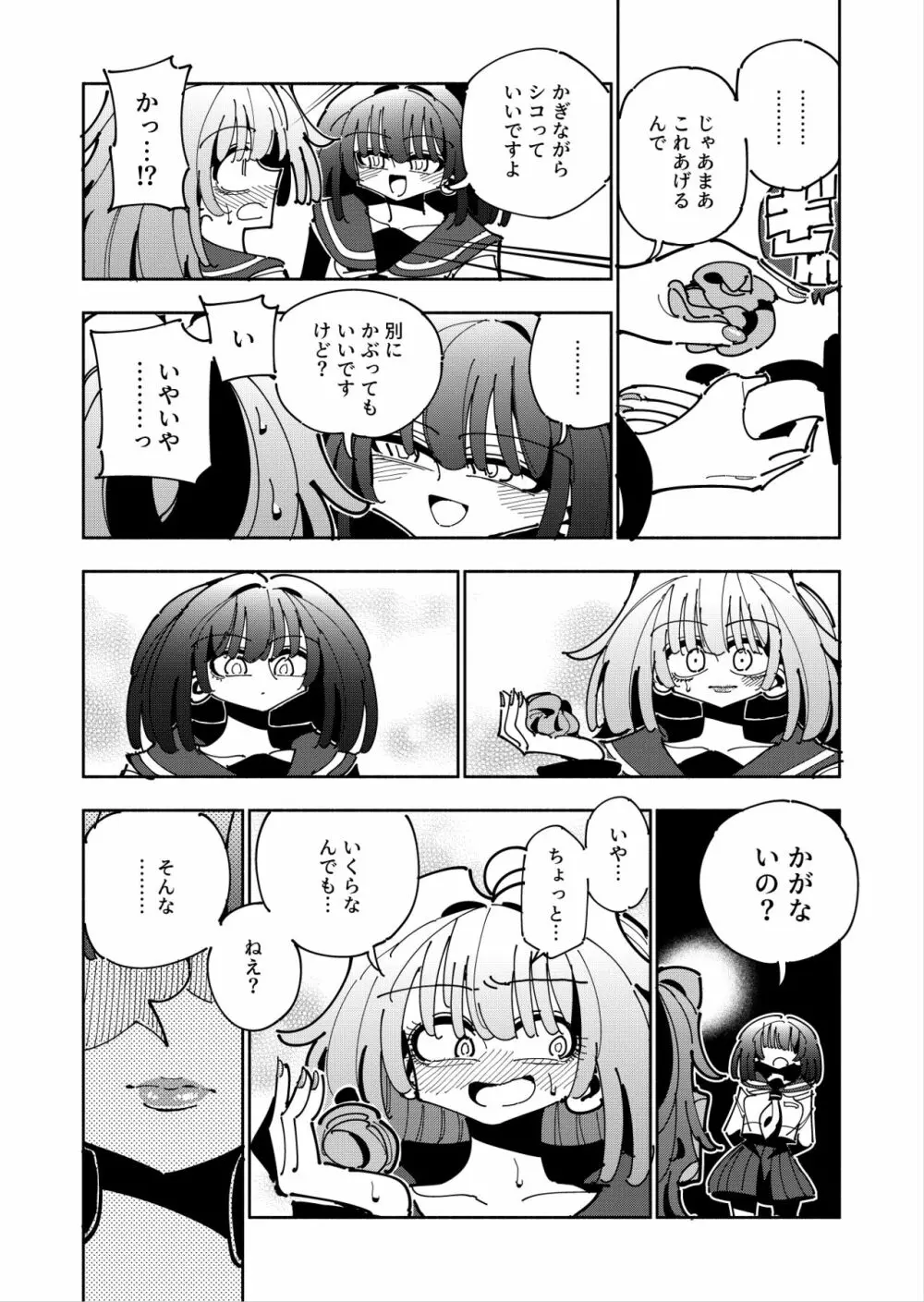 雫と詩織いふ - page39