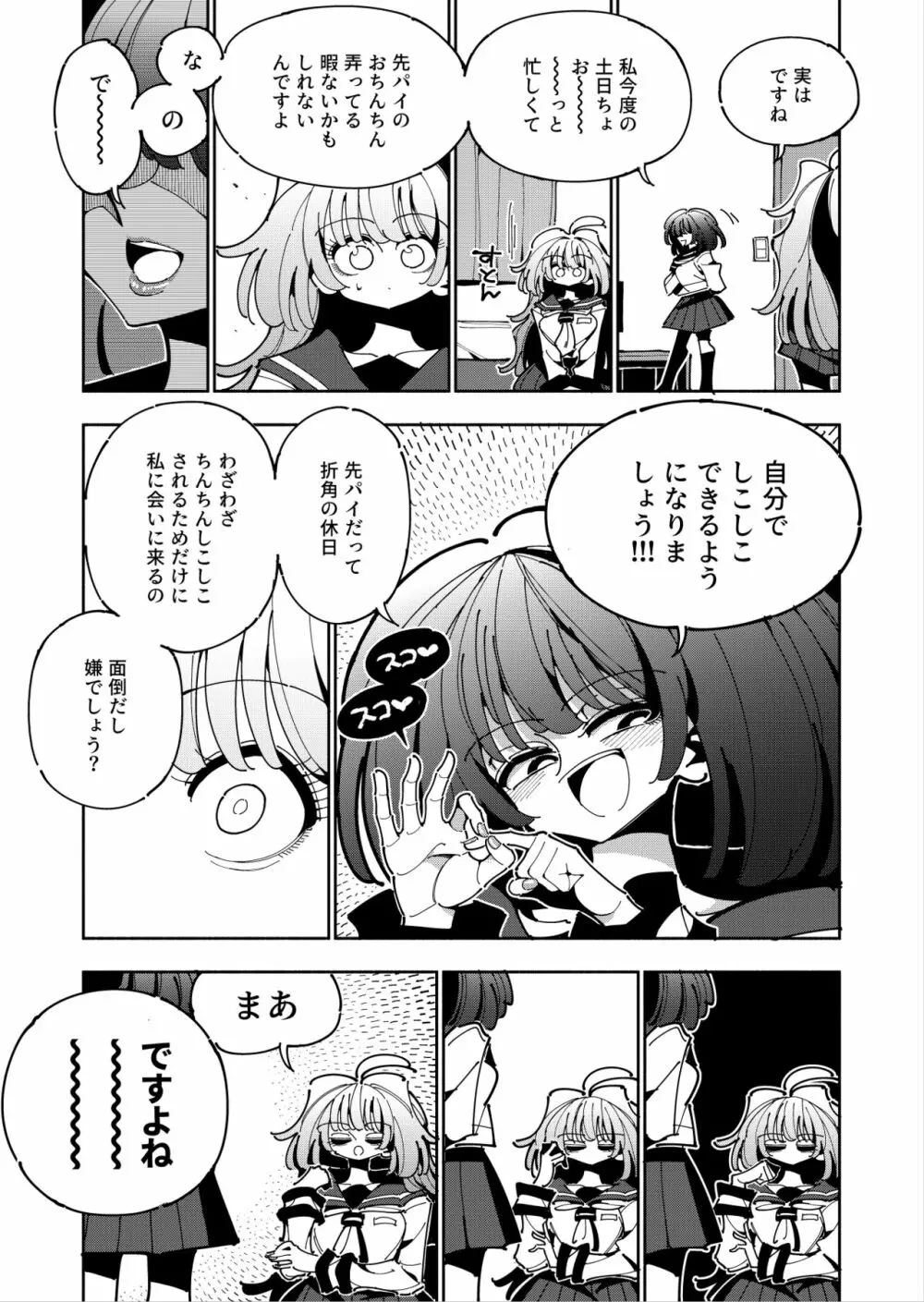 雫と詩織いふ - page10