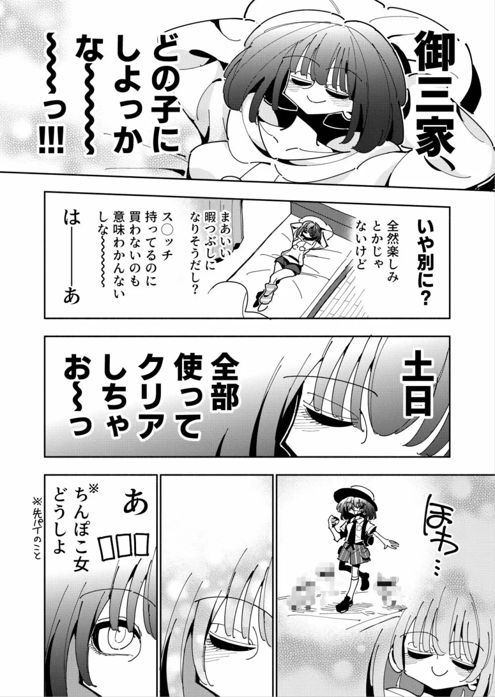 雫と詩織いふ - page3